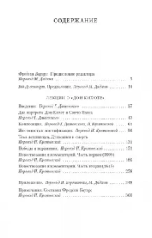 Владимир Набоков: Лекции о "Дон Кихоте"