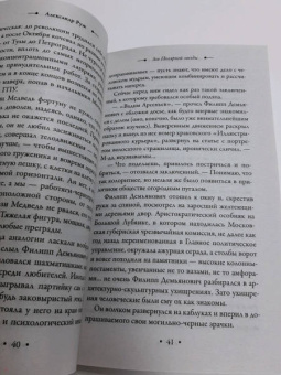 Александр Руж: Зов Полярной звезды