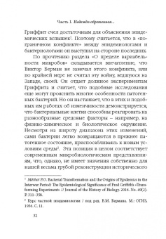 Сергей Шевченко: Надежда обретенная и изобретенная.Эпистемология добродетелей и гуманитарная экспертиза биотехнологий