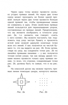 Яков Перельман: Живой учебник геометрии