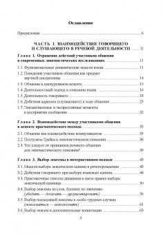 Елена Борисова: Интерактивный подход к описанию лексики и грамматики