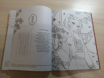 Anime Art. Красавицы Поднебесной. Книга для творчества в стиле аниме и манга