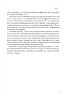 Бородкин, Станкевич: О некоторых актуальных вопросах защиты прав в арбитражном процессе. Сборник очерков. Часть 2
