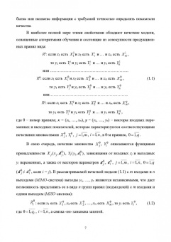 Кудинов, Пащенко, Пащенко: Нечеткое моделирование и управление в технических системах. Учебное пособие для вузов
