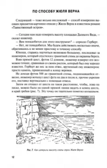Яков Перельман: Занимательная геометрия. С иллюстрациями