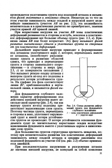 Михаил Берлинов: Основания и фундаменты. Учебник для СПО