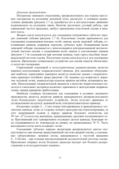 Стародубцев, Сидоров: Триботехника металлургического оборудования