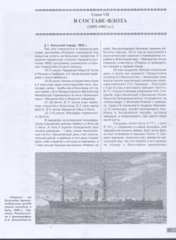 Николай Пахомов: Океанский крейсер "Рюрикъ". Подвиг выше варяжского