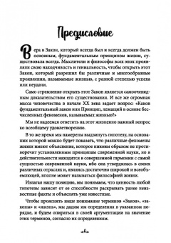 Дэвид Хэтч: Научный оккультизм. Гипотетическая основа жизни