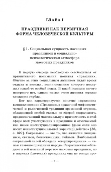 Нина Андрейчук: Краткий курс истории и теор.празднич.культуры.СПО