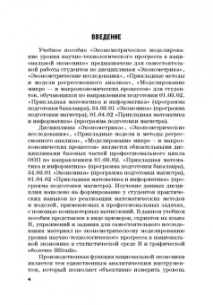 Виктор Бывшев: Эконометрическое моделирование уровня научно-технологического прогресса в национальной экономике
