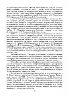 Рябцева, Ганина, Панова: Микробиология молока и молочных продуктов. Учебное пособие