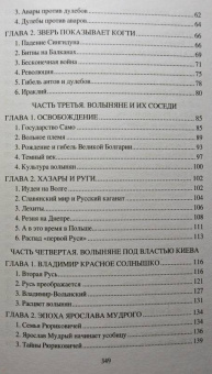Станислав Чернявский: Загадки древней Волыни