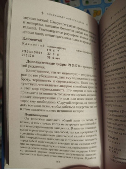 Александр Александров: Мужские имена. Цифровой психоанализ