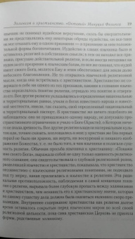 Анатолий Спасский: Эллинизм и христианство. История литературно-религиозной полемики