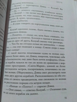 Энди Эндрюс: Дар путешественника во времени. 7 секретов, которые помогут вам понять свое предназначение