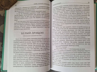 Глаза дракона. Легенды и сказки народов Китая