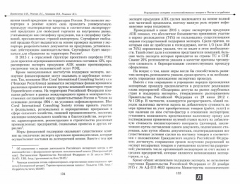 Пантелеева, Ревенко, Акканина: Регулирование экспорта сельскохозяйственных товаров в России и за рубежом