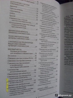 Николай Игнатенко: Самомассаж. Уникальная методика оздоровления организма
