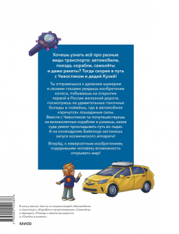 Качур, Ицкович: Транспорт. Большая энциклопедия