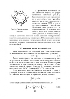 Игорь Никифоров: Электронная аппаратура. Пассивные электромагнитные компоненты и элементы схем. Учебное пособие