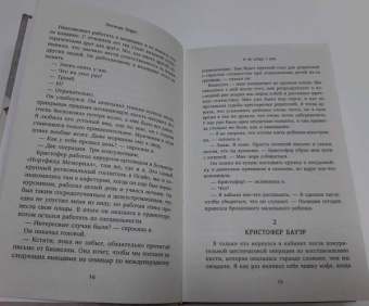Люсинда Берри: Я не сойду с ума