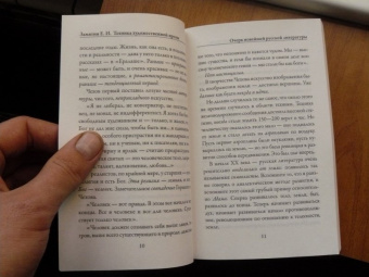 Евгений Замятин: Техника художественной прозы