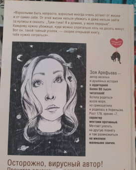 Зоя Арефьева: Обнимашки с мурозданием. Теплые сказки о счастье, душевном уюте и звездах, которые дарят надежду