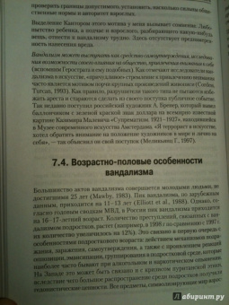 Евгений Ильин: Психология агрессивного поведения