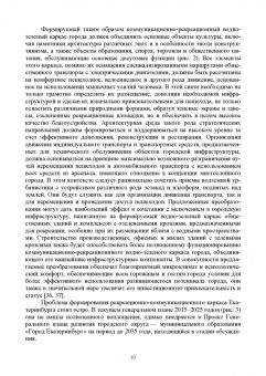 Меренков, Янковская: Зеленая архитектура. Формирование жилой среды. Учебное пособие