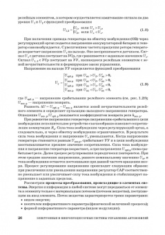 Смирнов, Муханов: Электронные и микропроцессорные системы управления автомобилем. Учебное пособие для СПО