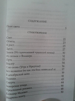 Геннадий Айги: Стихотворения