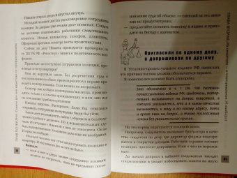 Антон Самоха: Прав по жизни. Советы для "не юристов" от профессионала