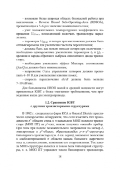 Игорь Никифоров: Электронная аппаратура. Биполярные транзисторы с изолированным затвором. Силовые модули