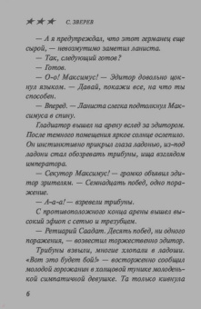 Сергей Зверев: Гладиатор в погонах