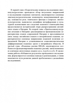 Татьяна Волошина: Английский язык в Африке:  Лингвокультурологический аспект. Монография