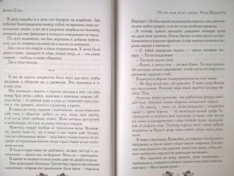 Диана Соул: Не все леди хотят замуж. Игра Шарлотты