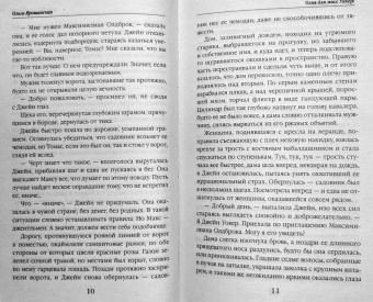Ольга Ярошинская: Огня для мисс Уокер!