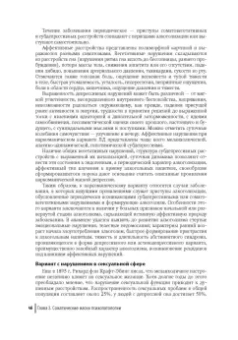 Андрианова, Васильева, Гафаров: Урологическая психосоматика. Руководство для врачей