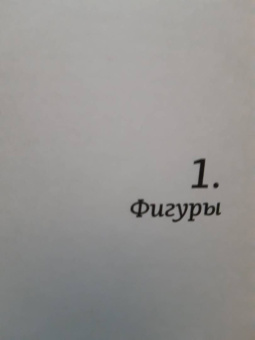 Рафаель Роузен: Гикнутая математика для тех, кто ничего в ней не понимает