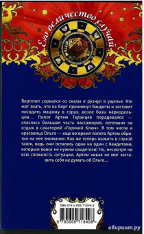 Ирина Мельникова: Горячий ключ