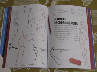 Кристофер Харт: Учимся рисовать фигуру человека. Учимся строить и рисовать голову и тело
