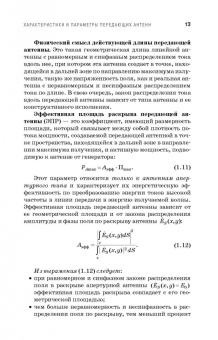 Зырянов, Белоусов, Федюнин: Антенны. Учебное пособие. СПО