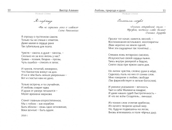 Виктор Алимин: Любовь, природа и душа