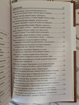 Алексей Шишов: 100 великих военных хитростей