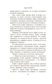 Павел Астахов: Киллер