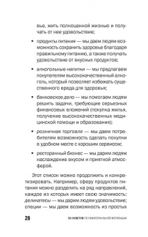 Светлана Иванова: 50 советов по нематериальной мотивации