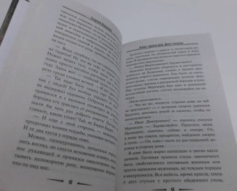 Георгий Персиков: Ловцы черных душ. Дело глазника