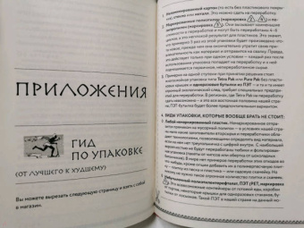 Мироненко, Мироненко: Ахилл не носил одноразовых бахил. Понятное руководство по экологичному образу жизни
