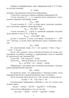 Сергей Никифоров: Методы защиты информации. Шифрование данных. Учебное пособие